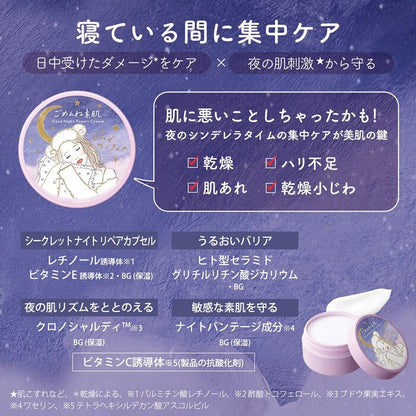 🇯🇵日本 ♥ Kose Clear Turn Sleep 8 Hours in 8 Minutes Goodnight Repair Cream 高絲CLEAR TURN素肌敏感肌集中修復晚安面霜50g