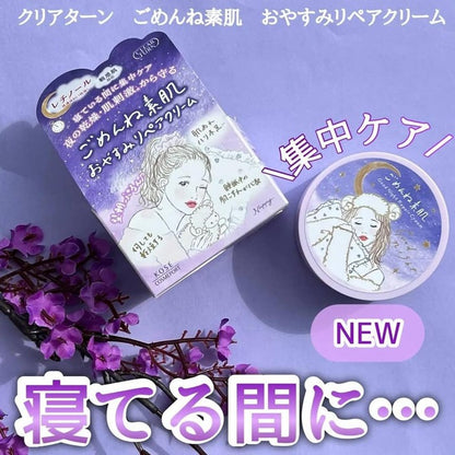 🇯🇵日本 ♥ Kose Clear Turn Sleep 8 Hours in 8 Minutes Goodnight Repair Cream 高絲CLEAR TURN素肌敏感肌集中修復晚安面霜50g