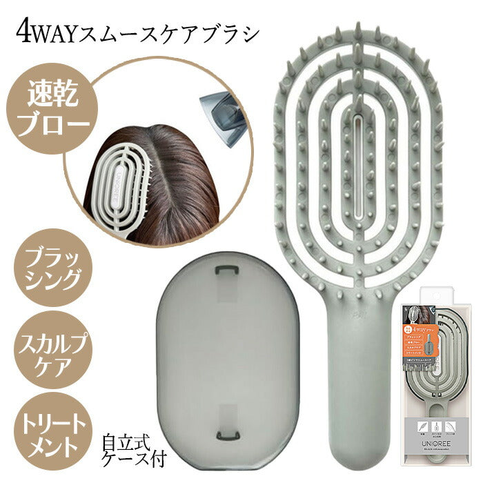 🇯🇵日本 ♥ UNIQREE 4way Smooth Hairbrush 4way順滑髮梳 ＼即使再忙碌也能省時又輕鬆！每天都能進行的美髮護理✨／ UNIQREE 4wayスムースヘアブラシ