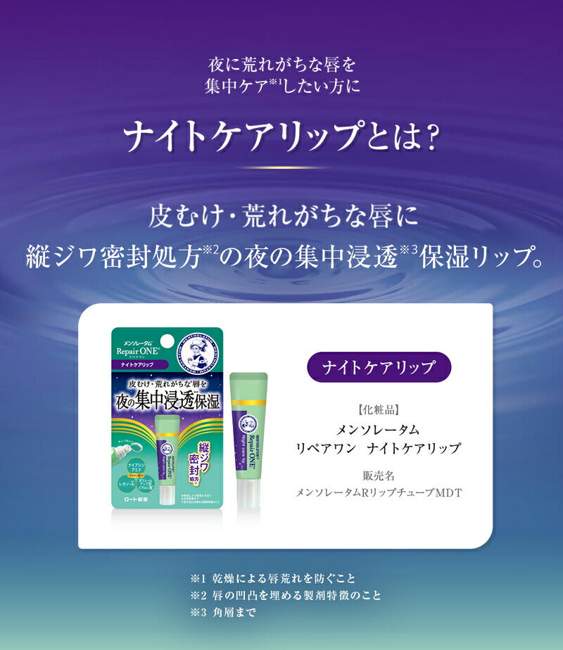 🇯🇵日本 ROHTO 曼秀雷敦 高保濕精華凝膠唇膏 夜間護理 8g Mentholatum Repair one night care lip essence メンソレータム　リペアワン　ナイトケアリップ