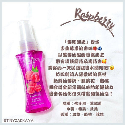 🇯🇵日本｜絕對有一隻香味啱你｜BODY FANTASIES 隨身噴霧 香水 body mist ボディファンタジー ボディスプレー
