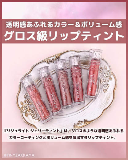 🇯🇵日本 ♥ BABY BRIGHT Rejulight Jelly Tint 果凍唇彩唇膏\ 膠原加乘的高光魔力，水潤唔乾，SNS上超高評價的唇膏 / リジュライト ジェリーティント