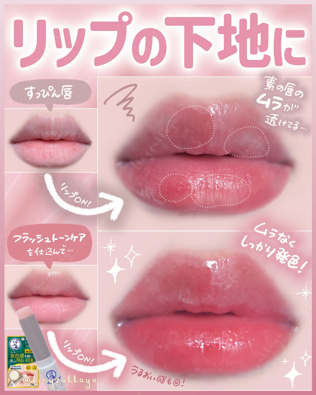 🇯🇵JAPAN ♥ ROHTO MENTHOLATUM Flash Tone Care Lipstick 曼秀雷敦高保濕唇色改善潤唇膏＼修飾唇色不均，打造均勻棉花糖雙唇🤍素顏的雙唇都可愛／メンソレータム　フラッシュトーンケア　唇色改善バーム