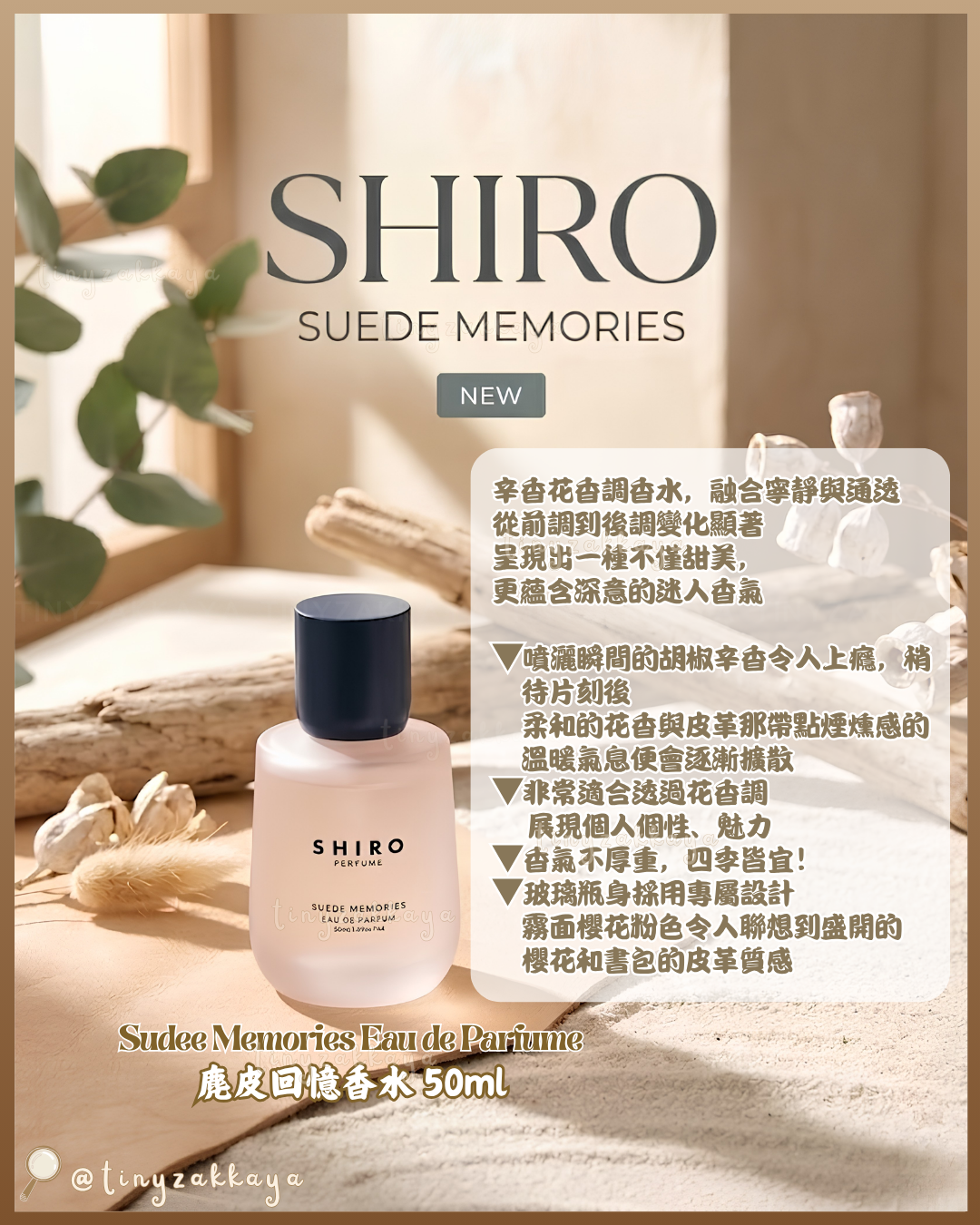 🇯🇵日本 ♥ SHIRO Parfume系列香水限定SUEDE MEMORIES Series 麂皮回憶香氣系列  回憶香水 50ml 回憶洗手液 280ml