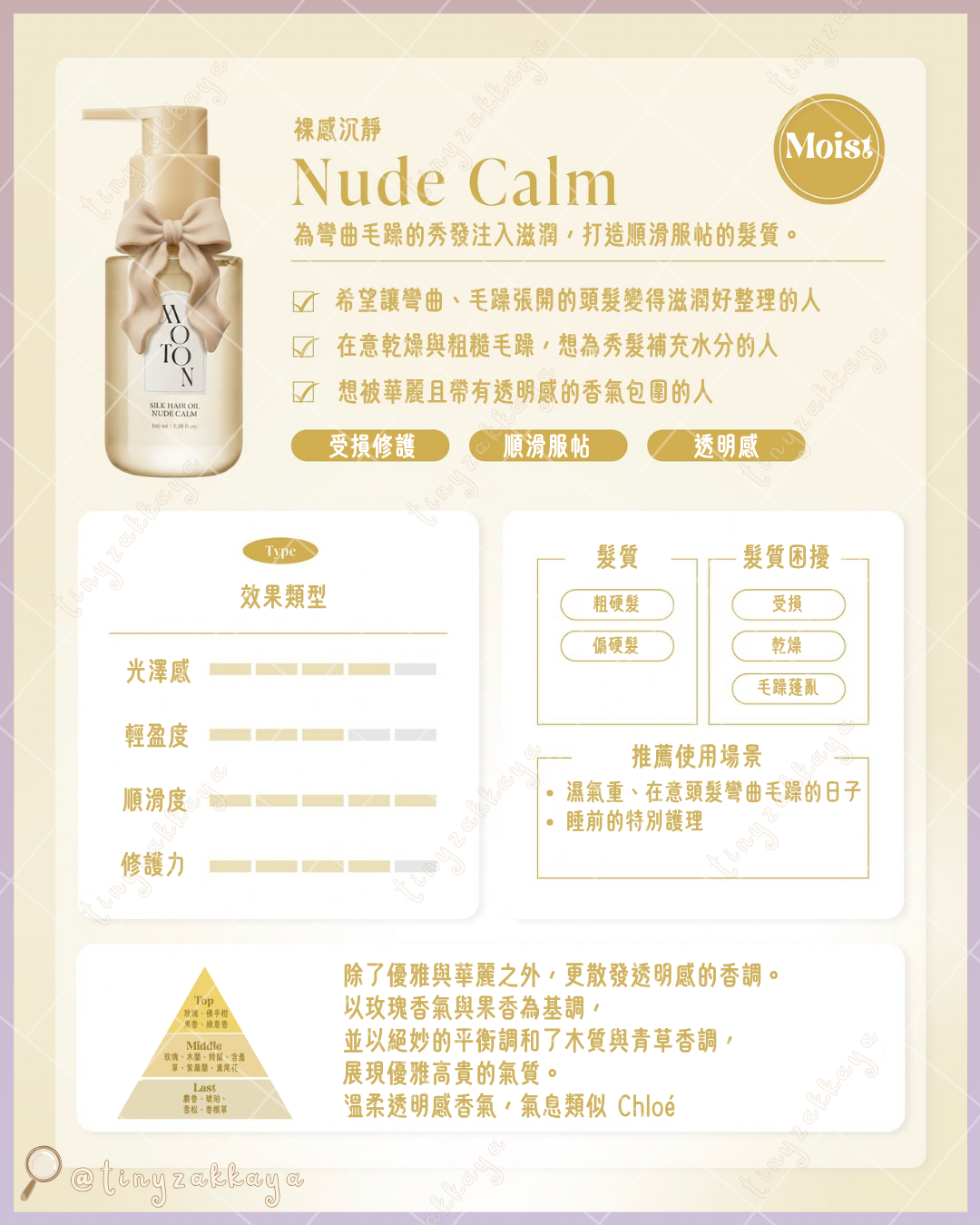 🇯🇵JAPAN ♥ MOTON Silk Hair Oil 香氛植物萃取絲滑護髮油 100ml (3款香味）＼宛如香水般高級感的香氣！一瓶滿足吹乾前、浴後和造型等多種需求／ モトン シルクヘアオイル