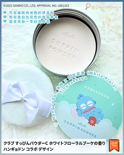 🇯🇵日本限定版 ♥ CLUB x SANRIO Suppin Powder 素顏美肌晚安粉 \ ⭐️ 24小時可用，打造出自然透明感肌膚 ⭐️ /