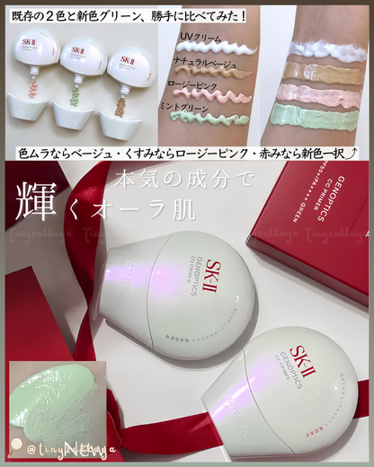 🇯🇵JAPAN ♥ SK-II Genoptics CC Primer 30ml 升級版光藴輕透多功能裸感輕透防曬CC潤色素顏霜