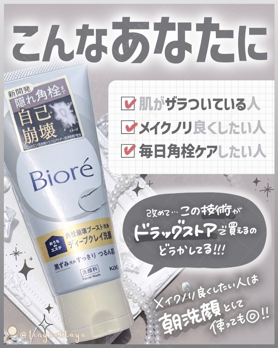 🇯🇵JAPAN ♥ BIORE Deep Clay Facial Wash 180g 角栓崩壊毛孔深層清潔黏土去黑頭潔面泥＼連隱藏的黑頭污垢徹底清除，讓肌膚呈現光滑細緻的質感！ ／ビオレ おうちdeエステ　 ディープクレイ洗顔