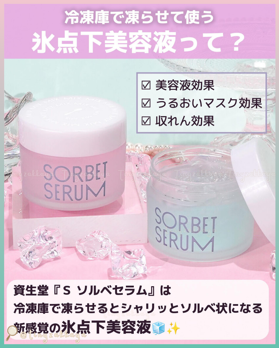 🇯🇵JAPAN [🌞夏季限定] ♥ SHISEIDO Sorbet Serum 資生堂 Ｓ 雪酪精華液 (清新透亮 & 水潤光彩）65g