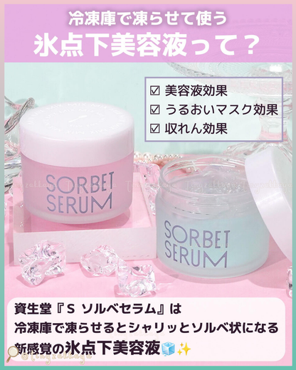 🇯🇵JAPAN [🌞夏季限定] ♥ SHISEIDO Sorbet Serum 資生堂 Ｓ 雪酪精華液 (清新透亮 & 水潤光彩）65g