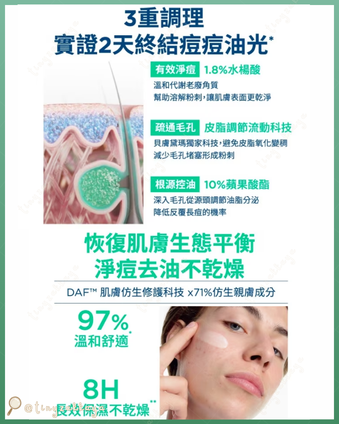 🇪🇺歐美 ♥ BIODERMA Sebium Kerato+ Anti-Blemish Gel Cream For Acne Prone Skin 3D水楊酸控油粉刺淨痘除印保濕啫喱霜精華 30ml ＼油痘肌、粉刺肌的救星！告別惱人瑕疵，重現平滑細緻的好膚質！／