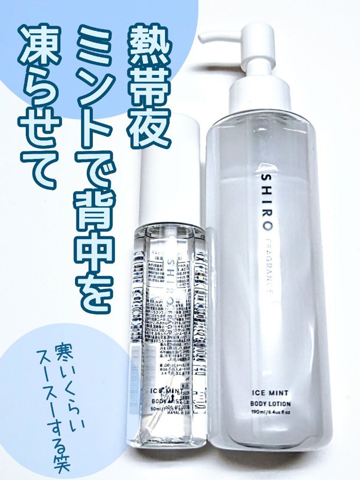 🇯🇵日本 SHIRO Ice Mint Body Mist 冰薄荷冷感身體噴霧 アイスミント ボディミスト 50ｍL