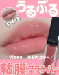 🇯🇵日本 VISEE Essence Lip Plumper BE300保濕豐盈潤唇精華蜜 ｜CP值極高，任何人都輕易打造嘟嘟唇效果！｜