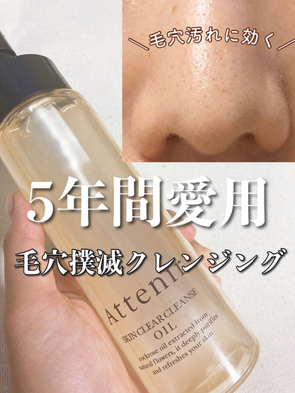 🇯🇵JAPAN 限定 ♥ ATTENIR Skin Clear Cleanse Oil Lavender 清爽薰衣草香 雙重潔淨無刺激護膚潔淨亮膚卸妝油 アテニア スキンクリアクレンズ オイル クリアネスラベンダーの香り / 175ml