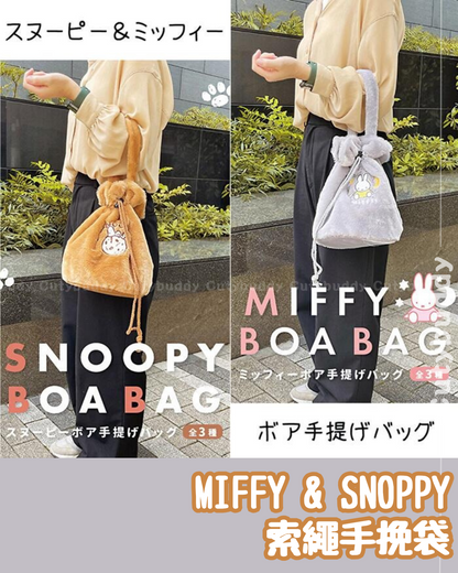 🇯🇵日本 ♡ MIFFY & SNOOPY 索繩手挽袋 handbag  スヌーピー ミッフィー ボア手提げバッグ