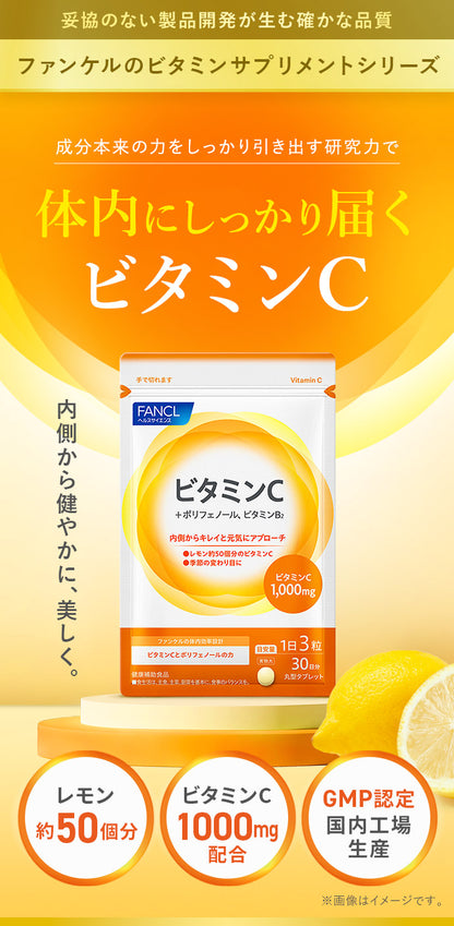🇯🇵日本｜提高免疫力，美肌抗氧化｜FANCL 維他命C Vitamin C ファンケル ビタミンC/ 30日分