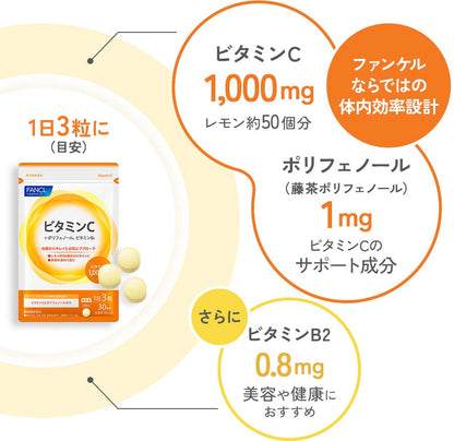 🇯🇵日本｜提高免疫力，美肌抗氧化｜FANCL 維他命C Vitamin C ファンケル ビタミンC/ 30日分