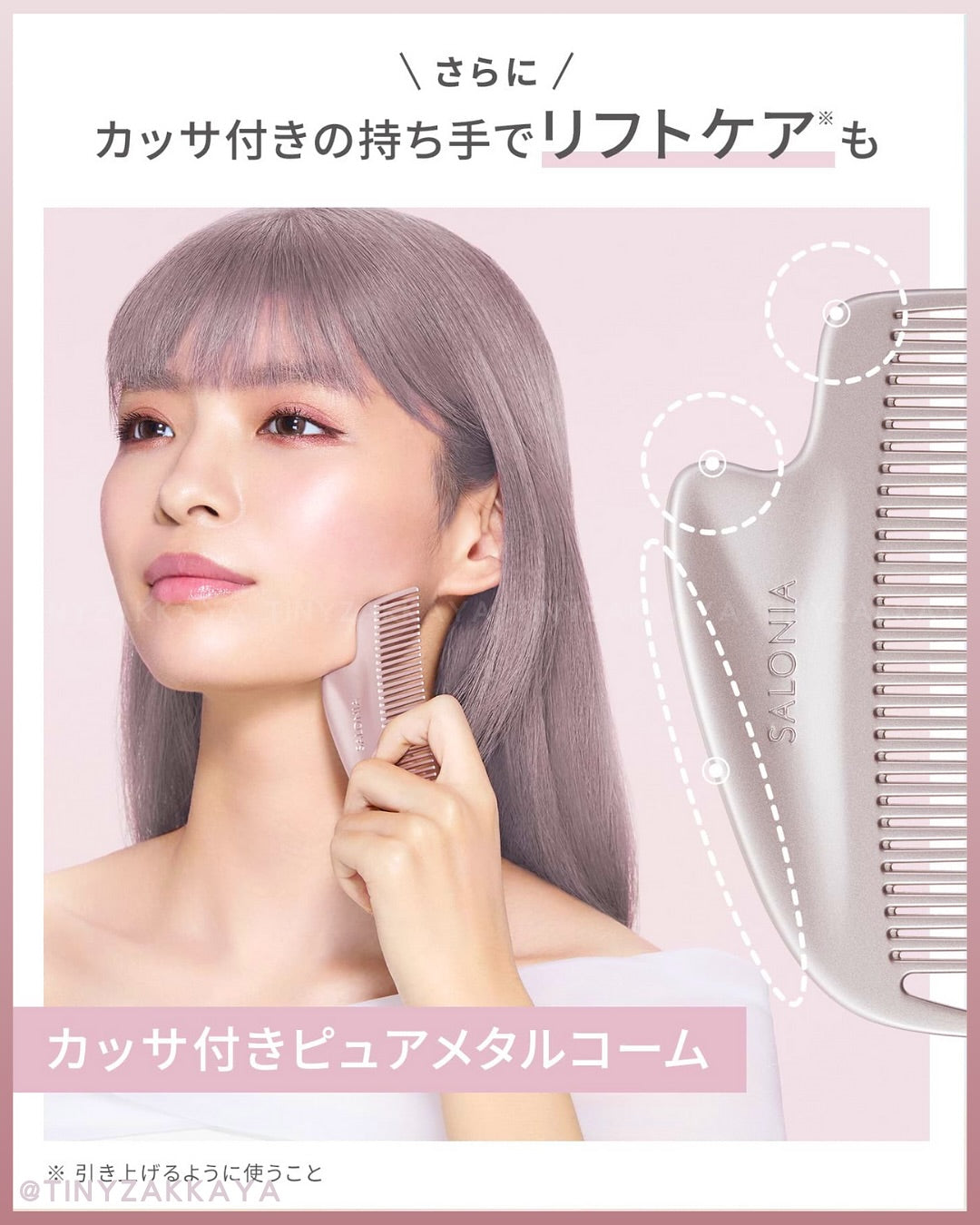 🇯🇵JAPAN ♥ SALONIA Glossy Care Metal Kassa Comb 光澤護髮金屬刮痧梳 サロニア グロッシーケア メタルカッサ コーム ヘアコーム ヘアブラシ