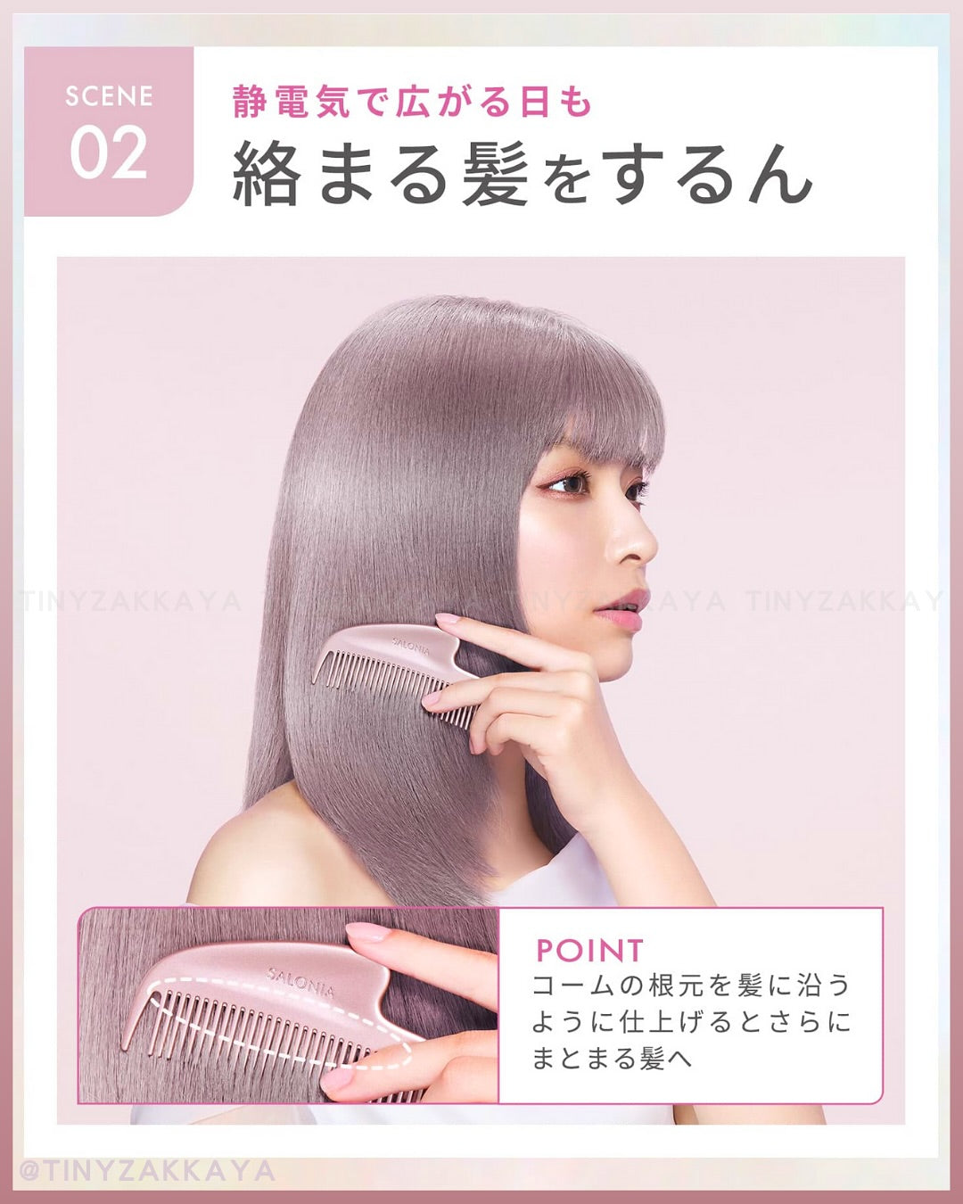 🇯🇵JAPAN ♥ SALONIA Glossy Care Metal Kassa Comb 光澤護髮金屬刮痧梳 サロニア グロッシーケア メタルカッサ コーム ヘアコーム ヘアブラシ