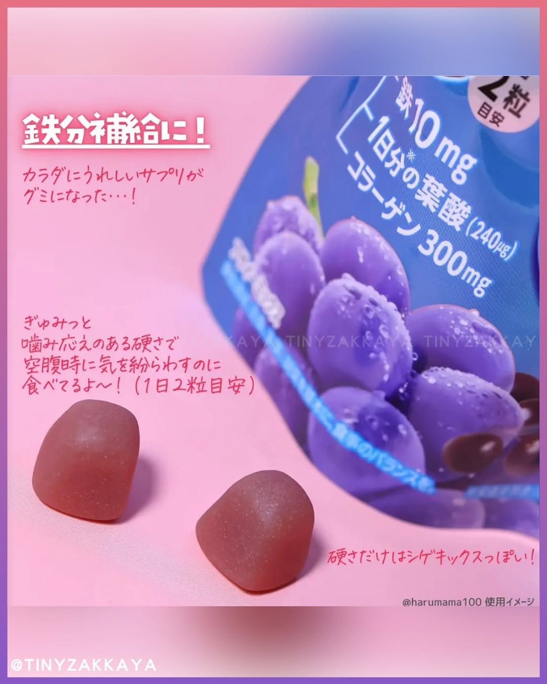 🇯🇵日本♥ 味覺糖 鐵＆葉酸 營養補充軟糖 UHA IRON FOLIC Acid Gummy Supplement \ Threads洗版神物！補鐵緩解經痛 /