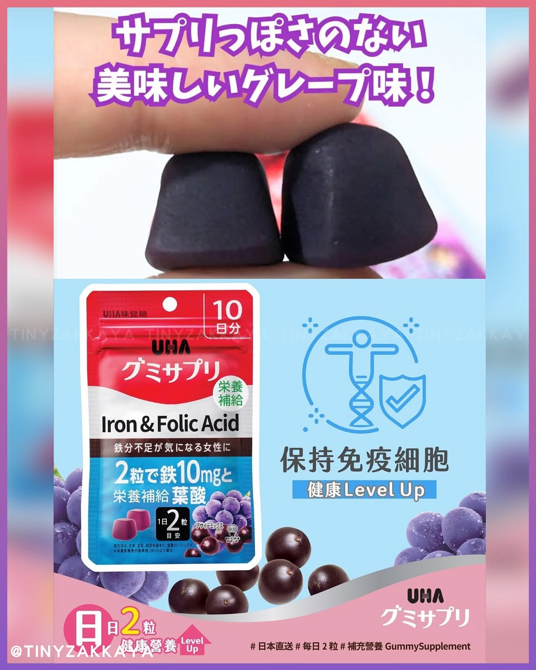 🇯🇵日本♥ 味覺糖 鐵＆葉酸 營養補充軟糖 UHA IRON FOLIC Acid Gummy Supplement \ Threads洗版神物！補鐵緩解經痛 /