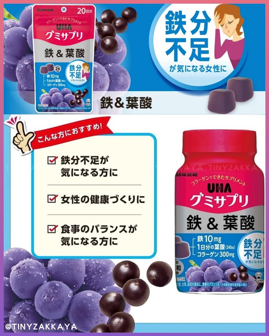 🇯🇵日本♥ 味覺糖 鐵＆葉酸 營養補充軟糖 UHA IRON FOLIC Acid Gummy Supplement \ Threads洗版神物！補鐵緩解經痛 /