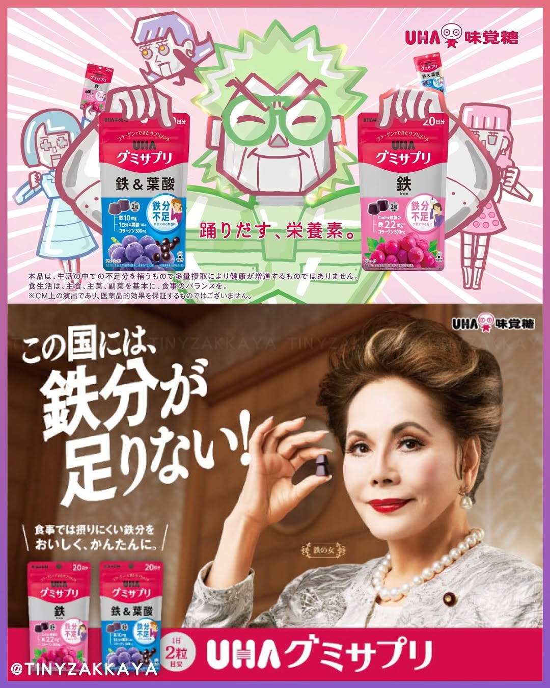 🇯🇵日本♥ 味覺糖 鐵＆葉酸 營養補充軟糖 UHA IRON FOLIC Acid Gummy Supplement \ Threads洗版神物！補鐵緩解經痛 /