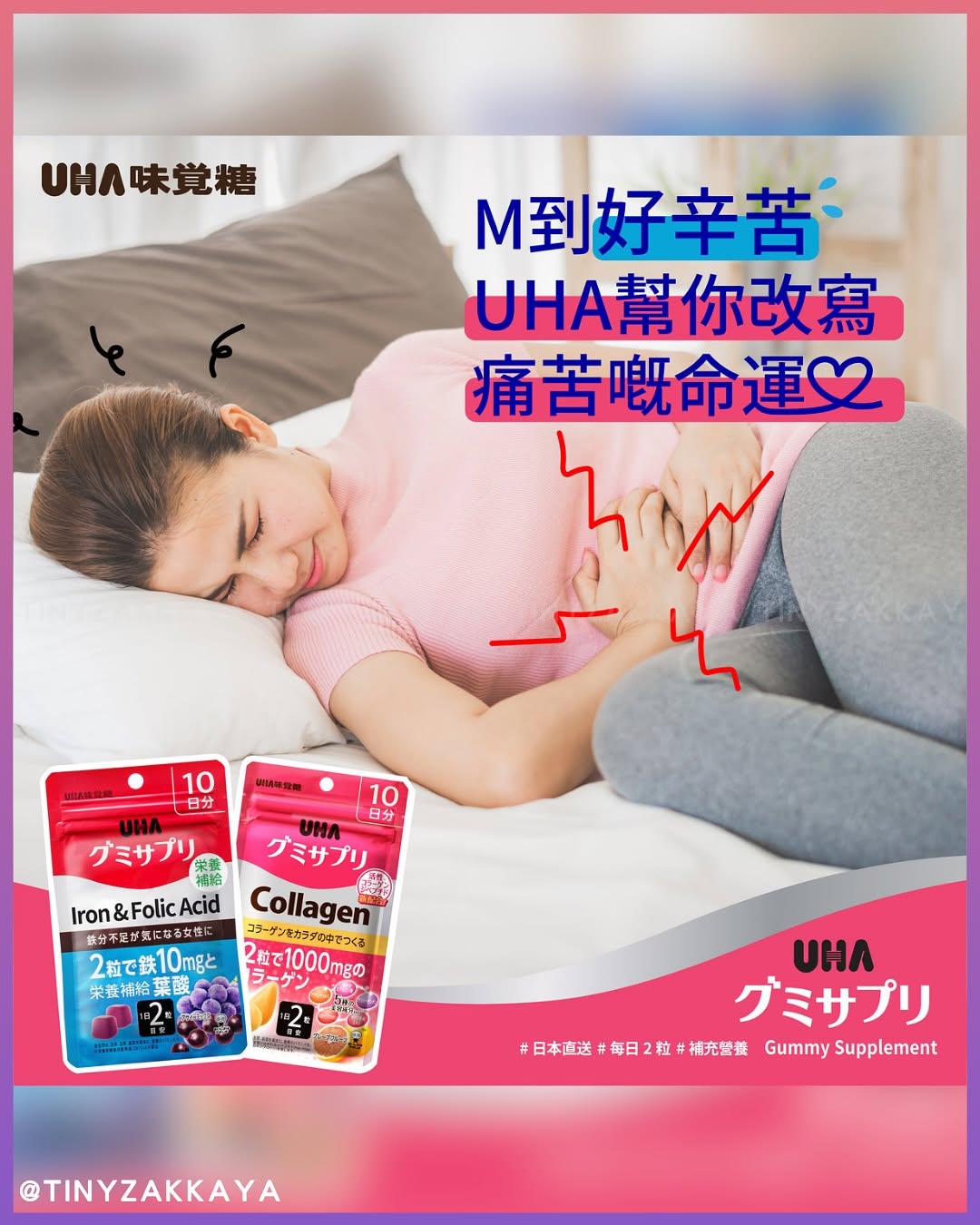 🇯🇵日本♥ 味覺糖 鐵＆葉酸 營養補充軟糖 UHA IRON FOLIC Acid Gummy Supplement \ Threads洗版神物！補鐵緩解經痛 /