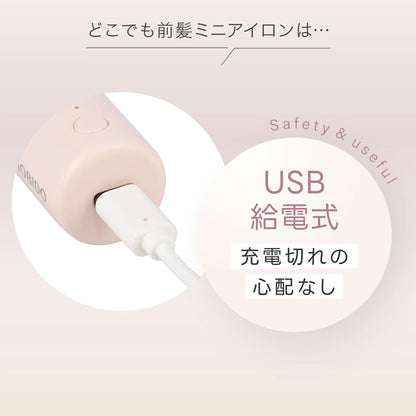 🇯🇵日本 ♥ SHOBIDO Mini Hair Iron
粧美堂迷你劉海捲髮棒50g（USB供電）\ 比雞蛋輕 ♡ 30分鐘斷電的陶瓷迷你瀏海夾 /