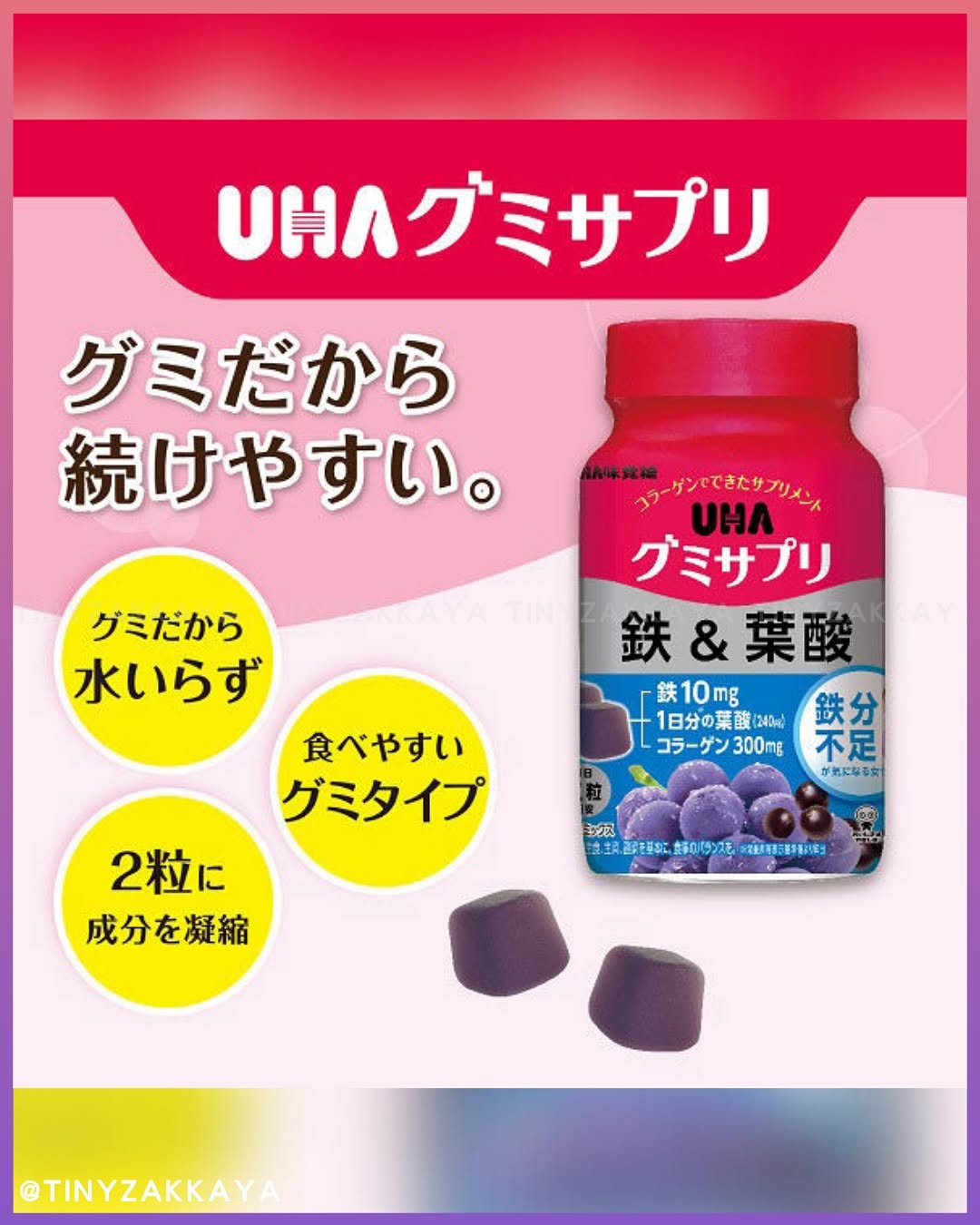 🇯🇵日本♥ 味覺糖 鐵＆葉酸 營養補充軟糖 UHA IRON FOLIC Acid Gummy Supplement \ Threads洗版神物！補鐵緩解經痛 /