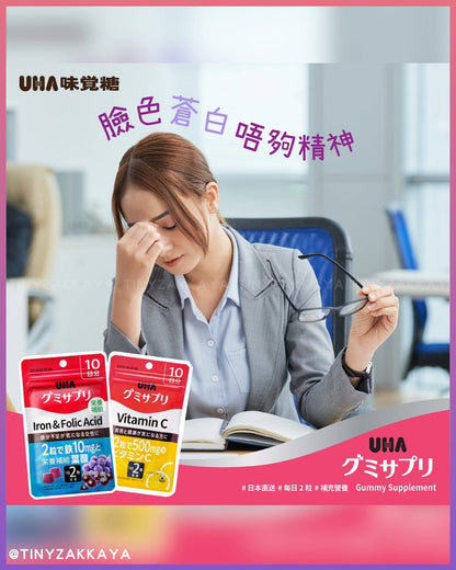 🇯🇵日本♥ 味覺糖 鐵＆葉酸 營養補充軟糖 UHA IRON FOLIC Acid Gummy Supplement \ Threads洗版神物！補鐵緩解經痛 /