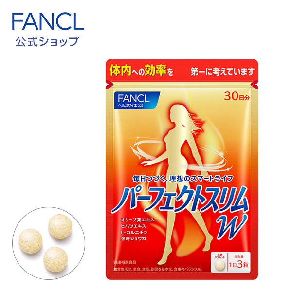 🇯🇵日本 FANCL 最新強效燃脂完美瘦身素纖體丸 ファンケル パーフェクトスリムW Perfect Slim