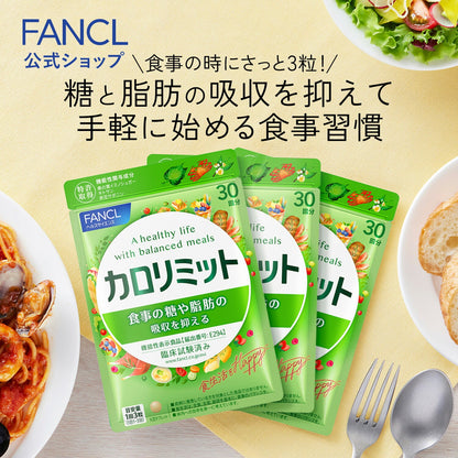 FANCL  瘦身纖體餐前熱控營養補充品 卡路里控制消耗丸 Calorie Limit 30日分(90粒)  ファンケル  カロリミット