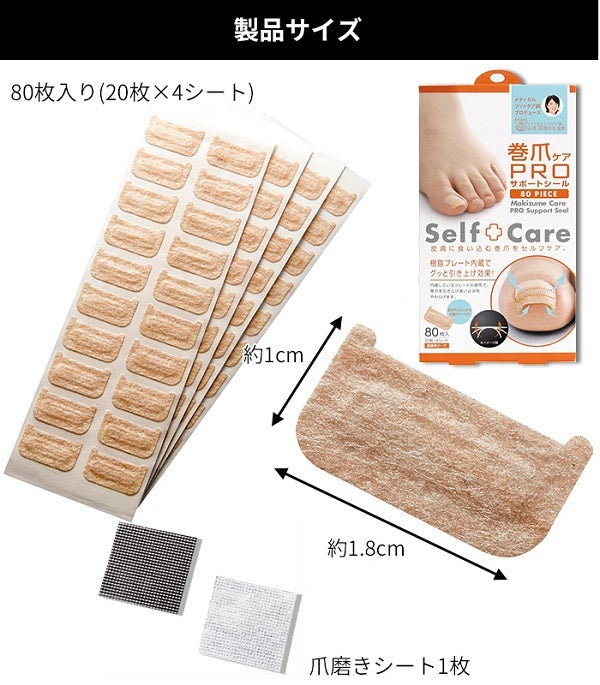 🇯🇵日本 COGIT 腳指甲矯正貼片 甲溝炎貼片80枚 Cogit Coiled Nail Care PRO Support Stickers 巻爪ケア プロサポートシール 医療用テープ
