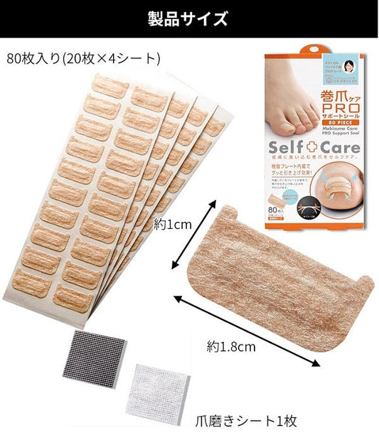 🇯🇵日本 COGIT 腳指甲矯正貼片 甲溝炎貼片80枚 Cogit Coiled Nail Care PRO Support Stickers 巻爪ケア プロサポートシール 医療用テープ