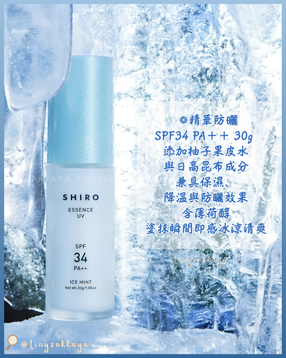 🇯🇵日本 ♥ SHIRO Ice Mint Series 薄荷冷感系列🧊 ✿ Essence UV ✿ Body Mist Extra Cool ✿ Ice Mint Body Lotion Extra Cool