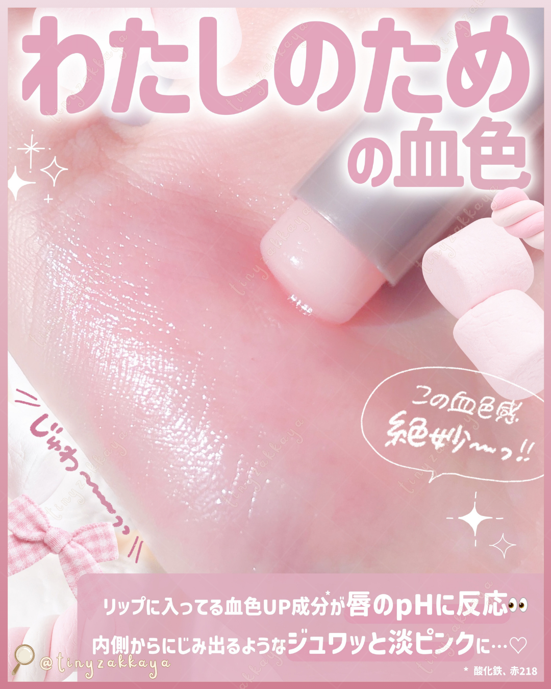 🇯🇵JAPAN ♥ ROHTO MENTHOLATUM Flash Tone Care Lipstick 曼秀雷敦高保濕唇色改善潤唇膏＼修飾唇色不均，打造均勻棉花糖雙唇🤍素顏的雙唇都可愛／メンソレータム　フラッシュトーンケア　唇色改善バーム