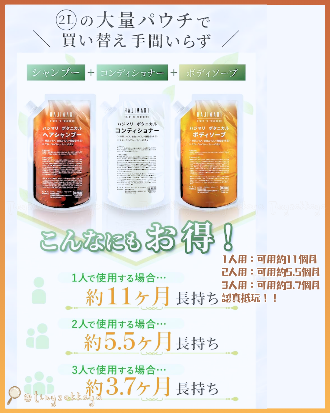 🇯🇵JAPAN ♥ Premium HAJIMARI BOTANICAL Body and Hair Care Set （Shampoo＆Conditioner＆Body Soap 2L） Hajimari Botanical 植萃洗沐大容量套組 2L🌿