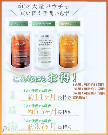 🇯🇵JAPAN ♥ Premium HAJIMARI BOTANICAL Body and Hair Care Set （Shampoo＆Conditioner＆Body Soap 2L） Hajimari Botanical 植萃洗沐大容量套組 2L🌿