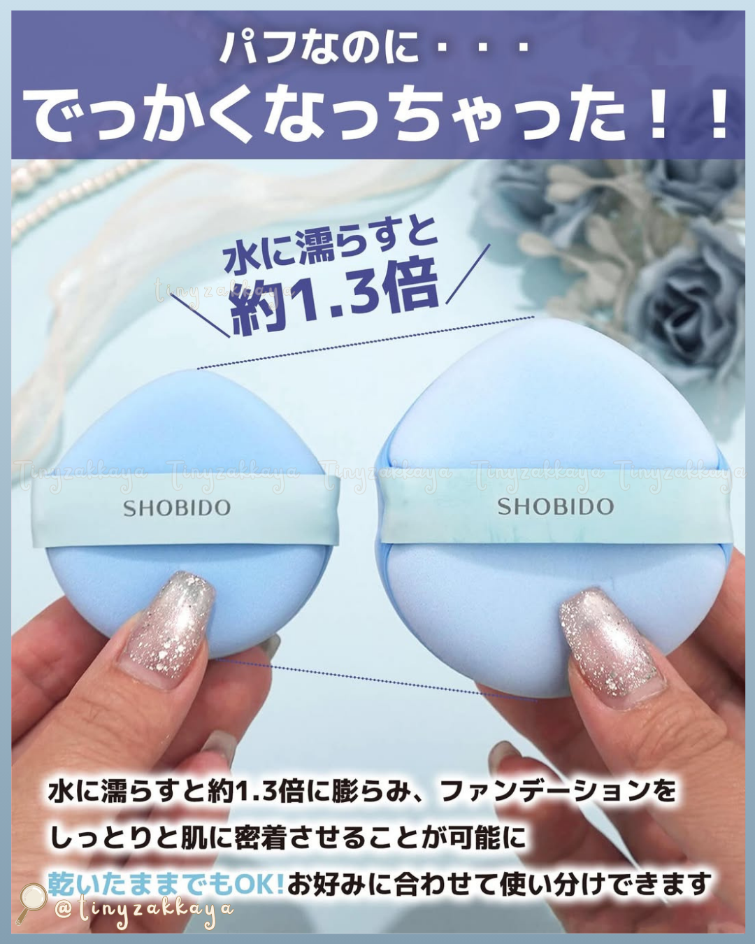 🇯🇵JAPAN ♥ SHOBIDO Wet＆Dry Puff 粧美堂 乾濕兩用粉撲 メイクアップパフ