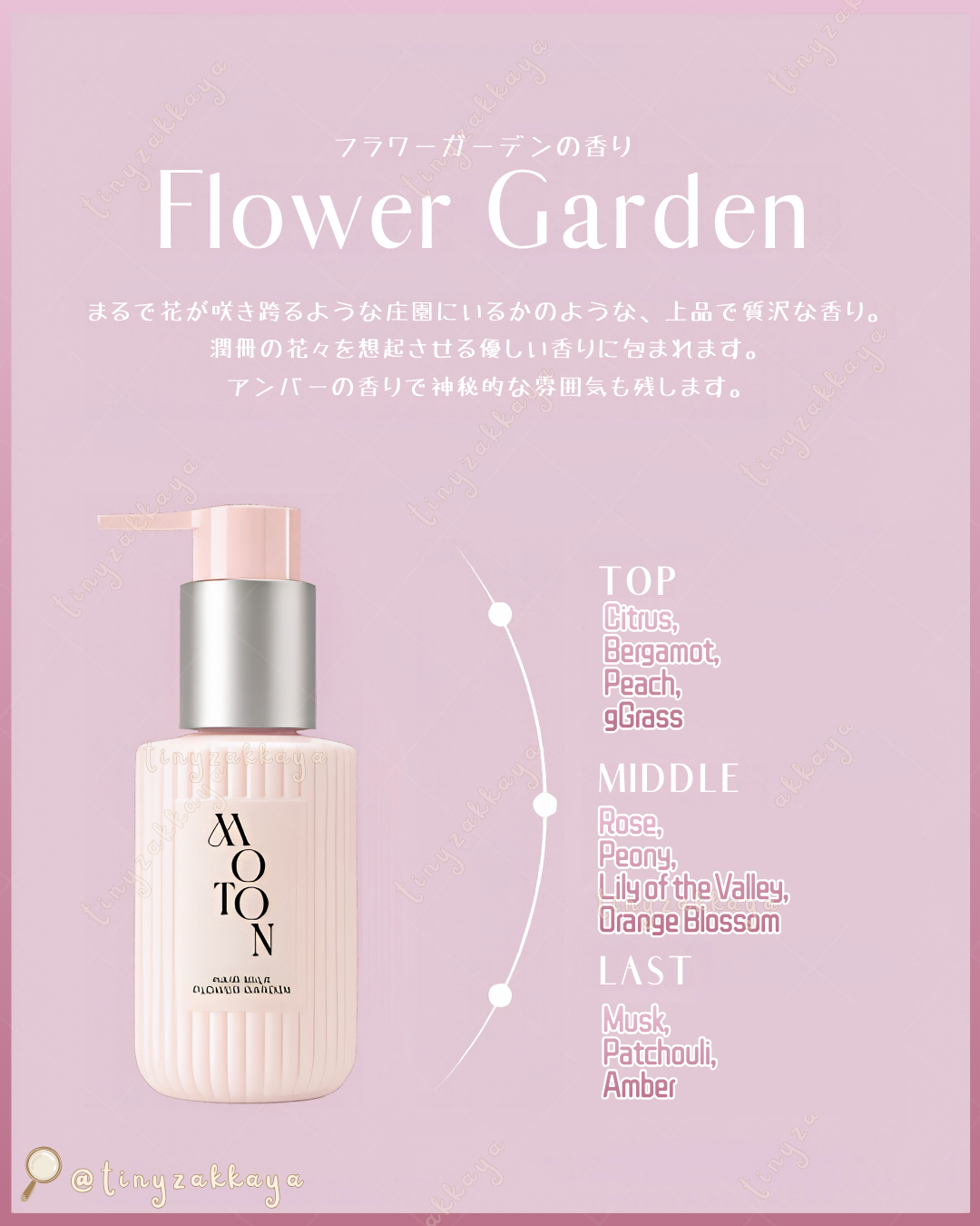 🇯🇵JAPAN ♥ MOTON Silky Essence Hair Milk 💐 Flower Garden 絲滑精華護髮乳 95g シルキーエッセンスヘアミルク フラワーガーデン