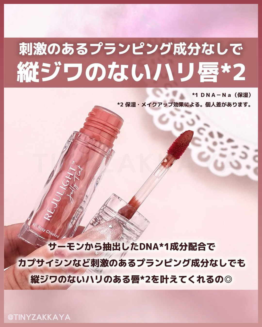 🇯🇵日本 ♥ BABY BRIGHT Rejulight Jelly Tint 果凍唇彩唇膏\ 膠原加乘的高光魔力，水潤唔乾，SNS上超高評價的唇膏 / リジュライト ジェリーティント