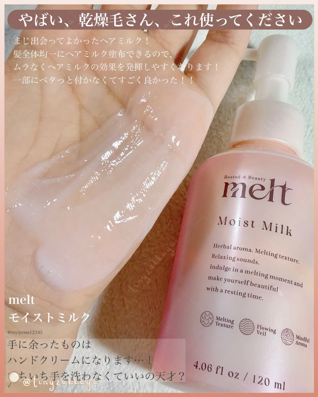 🇯🇵JAPAN ♥ KAO MELT Moisture Milk 花王 免沖洗保濕護髮乳 120ml 花王メルト ヘアミルク
