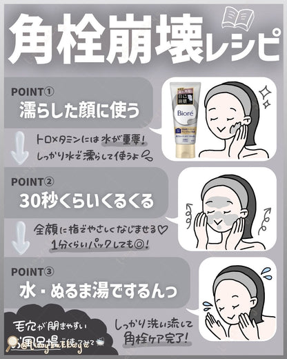 🇯🇵JAPAN ♥ BIORE Deep Clay Facial Wash 180g 角栓崩壊毛孔深層清潔黏土去黑頭潔面泥＼連隱藏的黑頭污垢徹底清除，讓肌膚呈現光滑細緻的質感！ ／ビオレ おうちdeエステ　 ディープクレイ洗顔