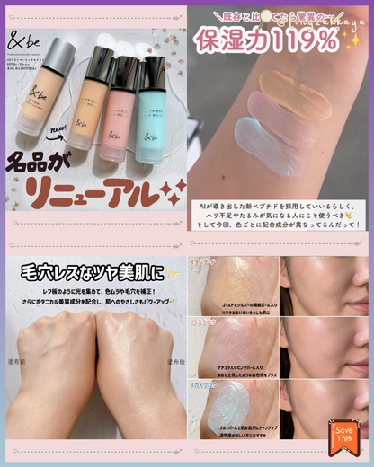 🇯🇵日本 ♥ &be UV Primer Rich Moist SPF50+PA++++ 三效合一防曬提亮高效保濕妝前隔離乳 \ 集亮膚修護、防曬和精華於一身，搽完即刻有自然水潤光澤肌 ‪/ UVプライマーリッチモイスト