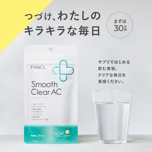  🇯🇵日本 FANCL 祛痘營養素 スムースクリア Smooth Clear AC  / 30日