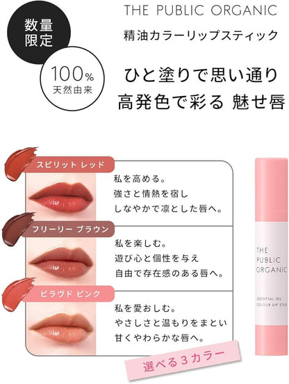 🇯🇵日本｜100%天然有機，被日本女生稱為嘴唇救世主｜The Public Organic ESSENTIAL OIL LIP STICK 有機精油有色潤唇膏 ザ パブリック オーガニック 精油カラーリップスティック