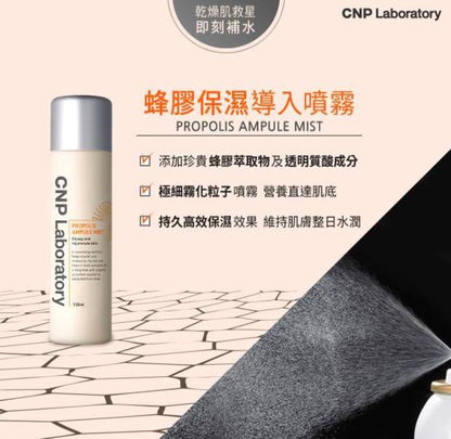 (特價售完即止) 🇰🇷韓國 CNP LABORATORES蜂膠能量彈潤噴霧 100ml Propolis Energy Ampule Mist