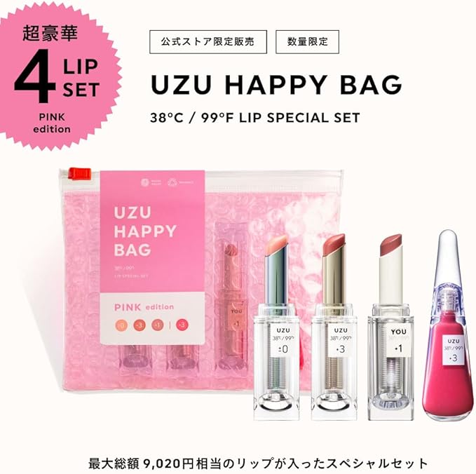 🇯🇵Japanese UZU Happy Bag Lip Special Set Edition lipstick set of 4