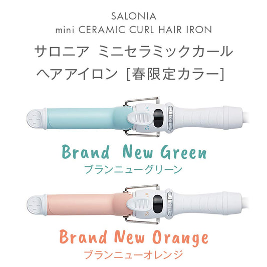 SALONIA 絕版 直髮夾 曲髮夾 Brand New Green | Brand New Orange サロニア ミニセラミックカールヘアアイロン